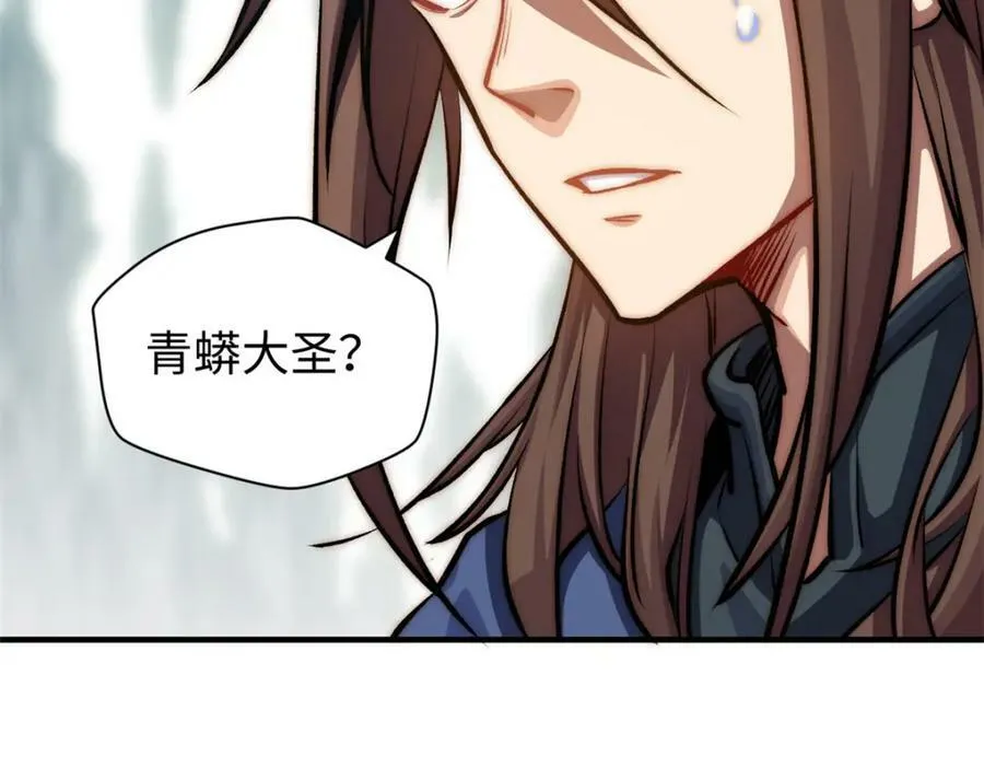 102 恐怖大圣 第59页