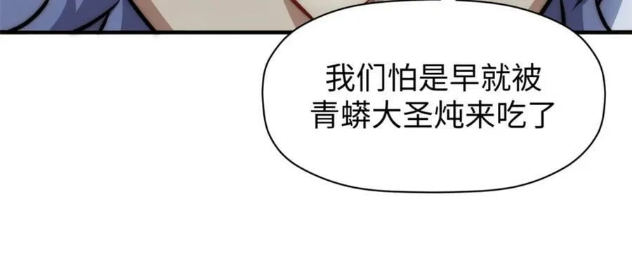 102 恐怖大圣 第66页