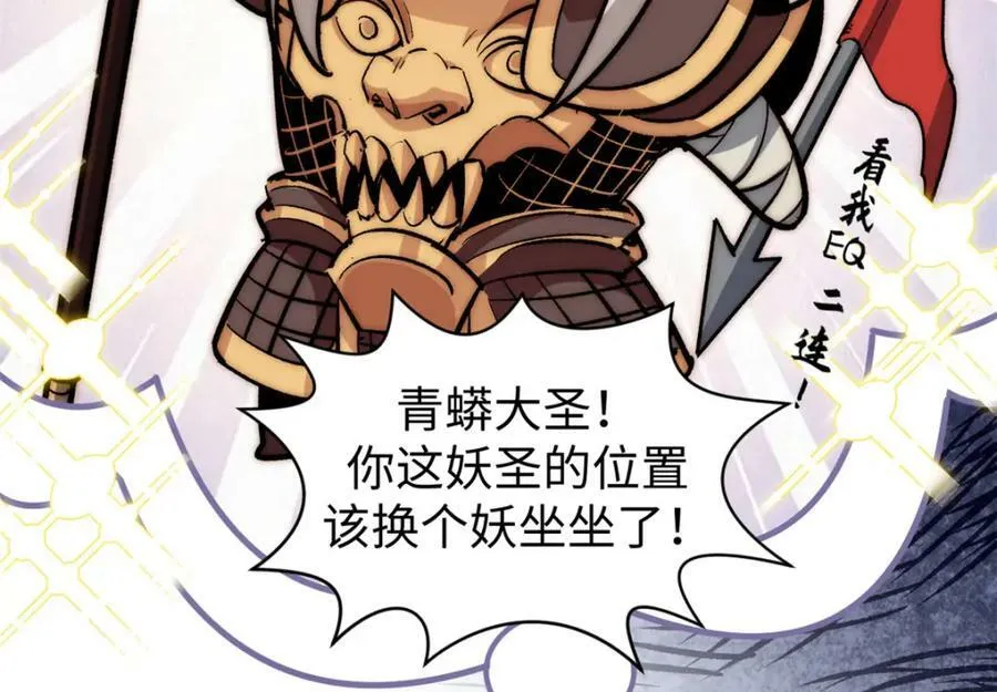 102 恐怖大圣 第75页