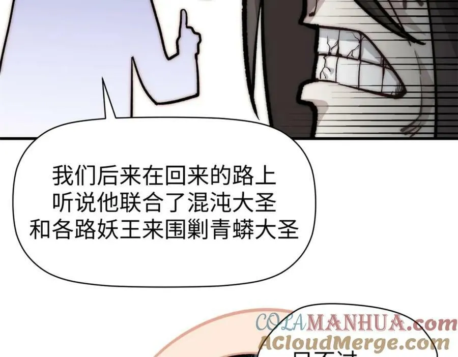 102 恐怖大圣 第77页