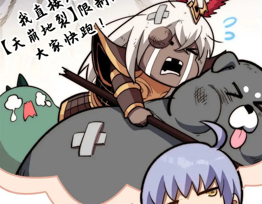 102 恐怖大圣 第79页