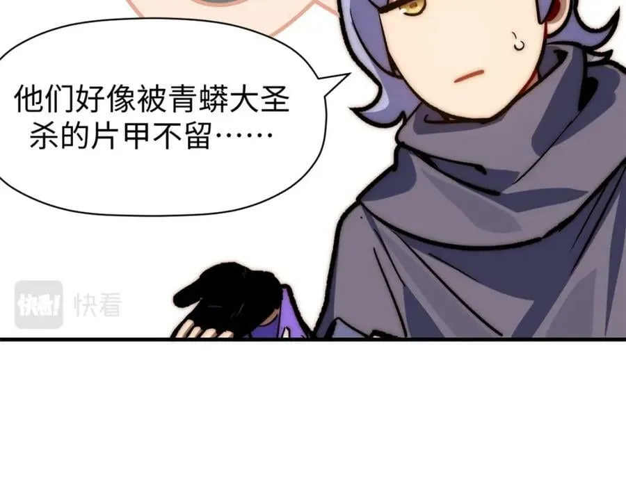 102 恐怖大圣 第80页