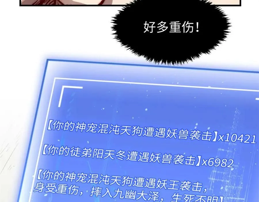 102 恐怖大圣 第86页