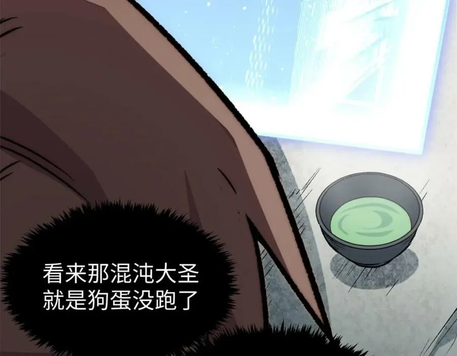 102 恐怖大圣 第88页