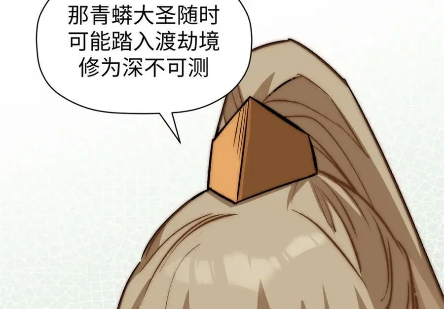 102 恐怖大圣 第90页