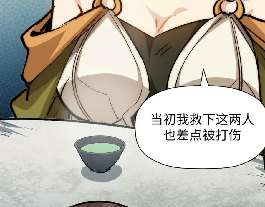 102 恐怖大圣 第92页