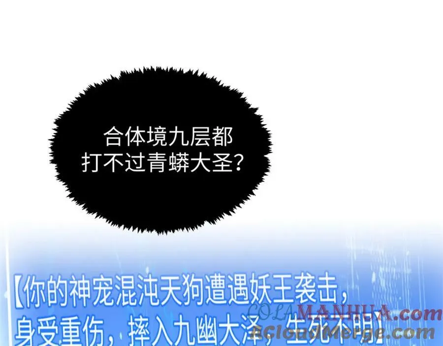 102 恐怖大圣 第97页