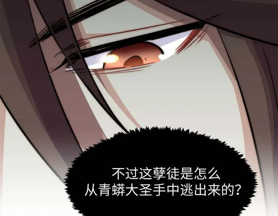 102 恐怖大圣 第100页