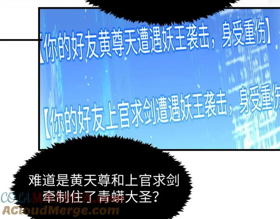 102 恐怖大圣 第101页