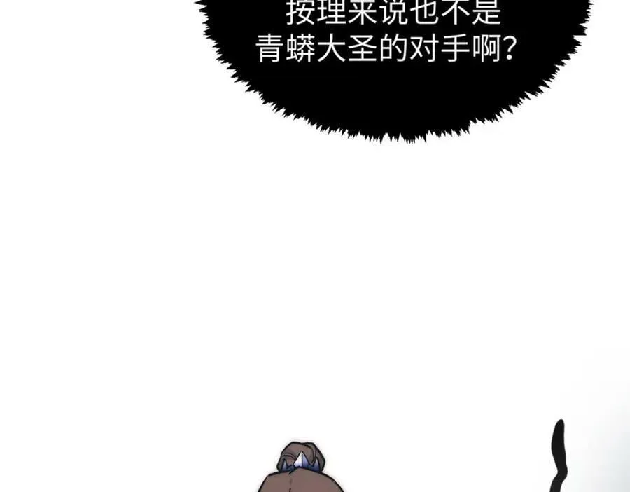 102 恐怖大圣 第103页