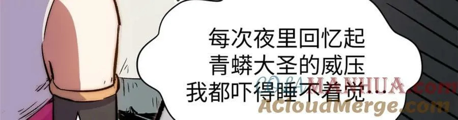 102 恐怖大圣 第105页