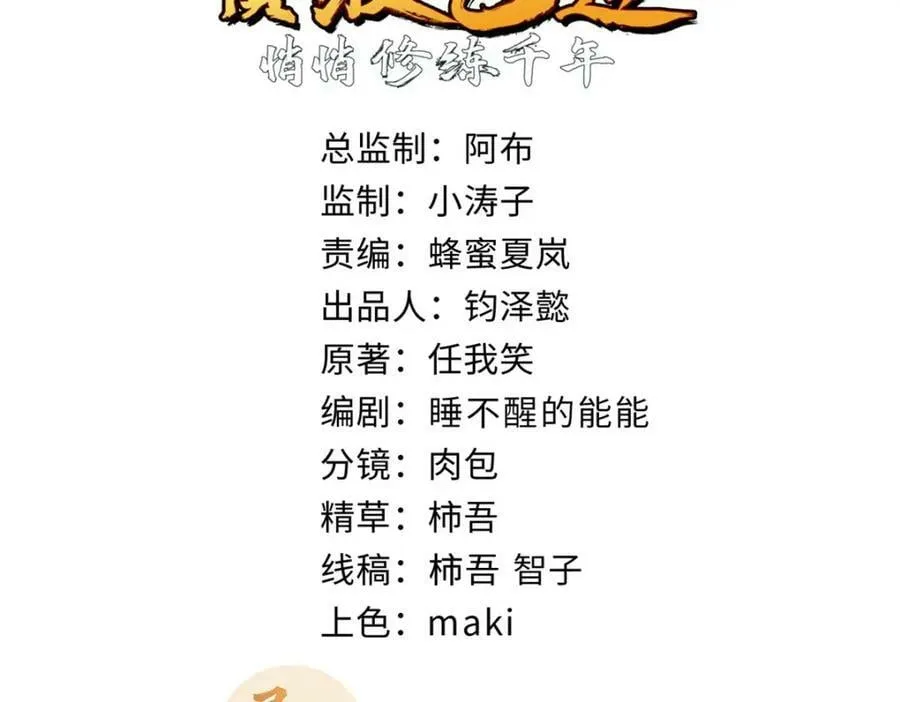103 诅咒失效？！ 第2页