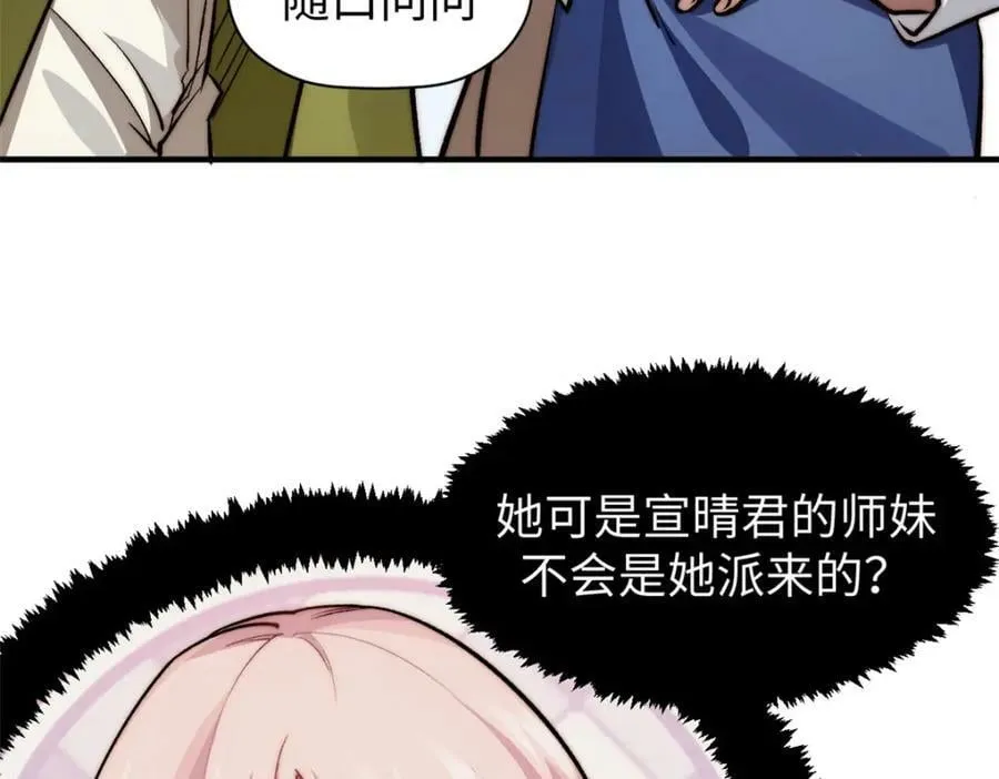 103 诅咒失效？！ 第23页