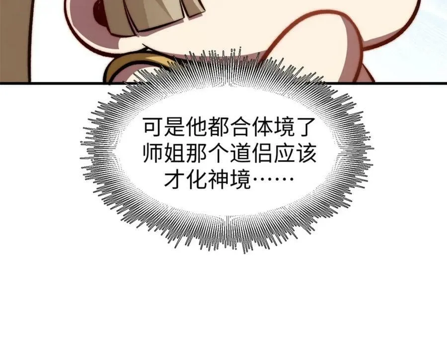 103 诅咒失效？！ 第30页