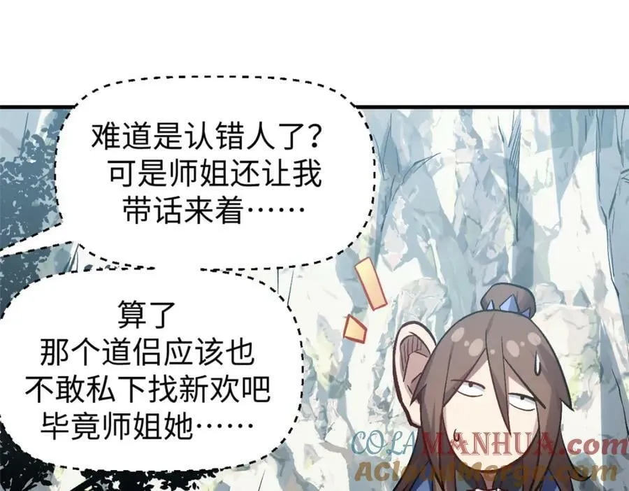 103 诅咒失效？！ 第37页