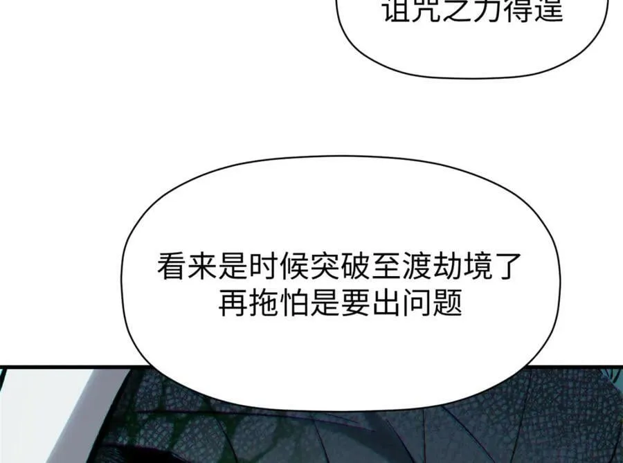103 诅咒失效？！ 第54页