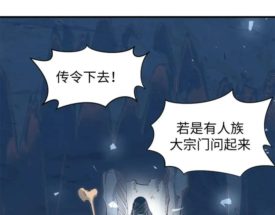 103 诅咒失效？！ 第67页