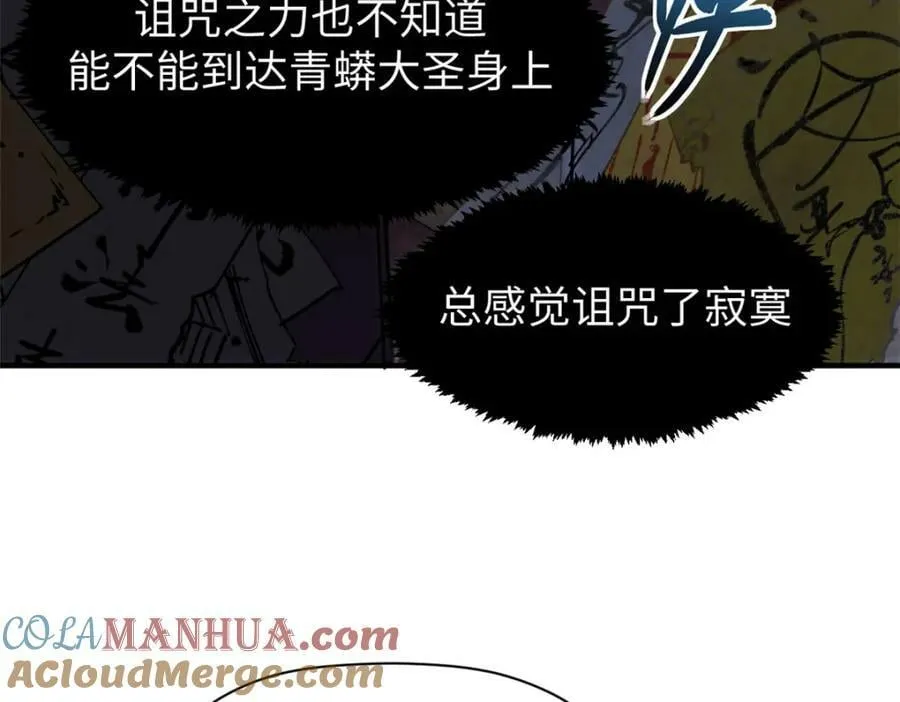 103 诅咒失效？！ 第77页