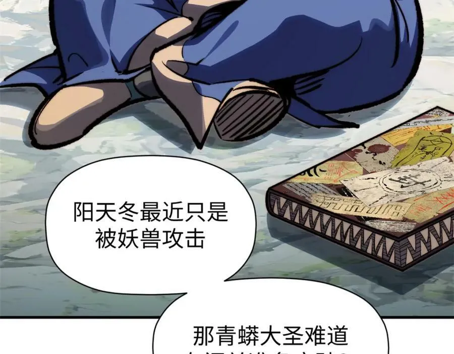 103 诅咒失效？！ 第80页
