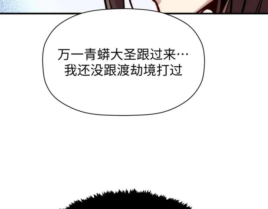 103 诅咒失效？！ 第83页