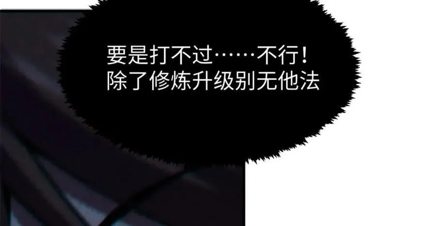 103 诅咒失效？！ 第84页