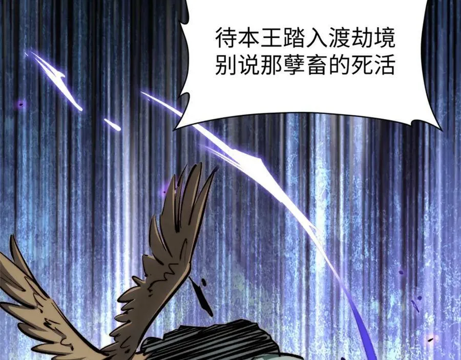 103 诅咒失效？！ 第88页