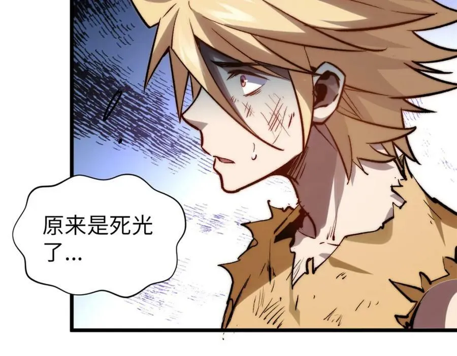 103 诅咒失效？！ 第106页