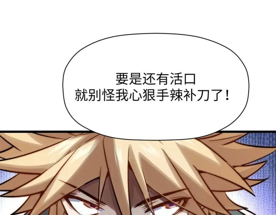 103 诅咒失效？！ 第122页