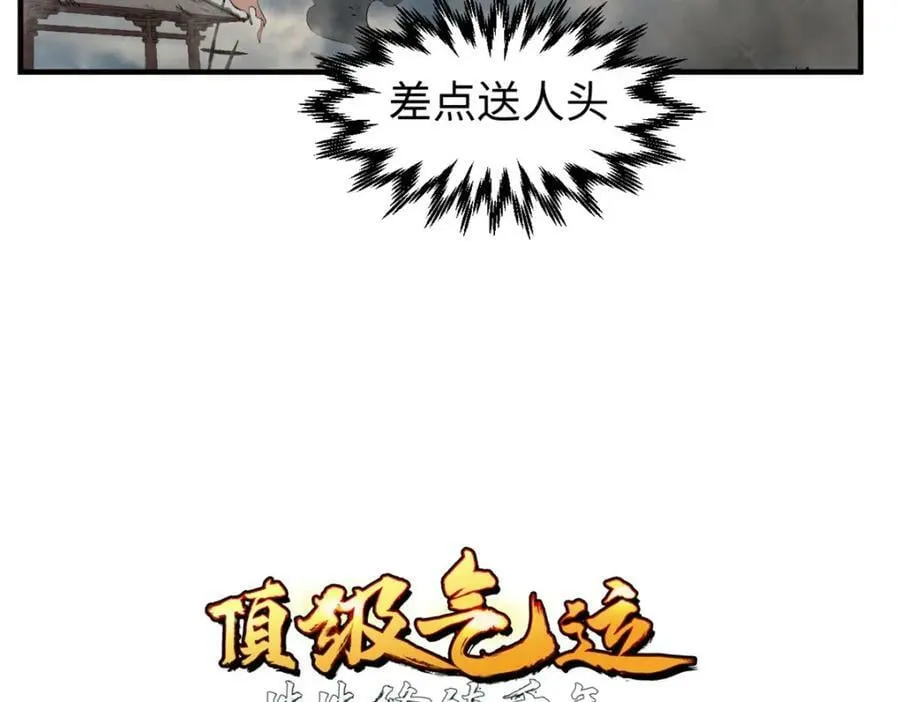 104 谁家的醋坛子翻了？ 第31页