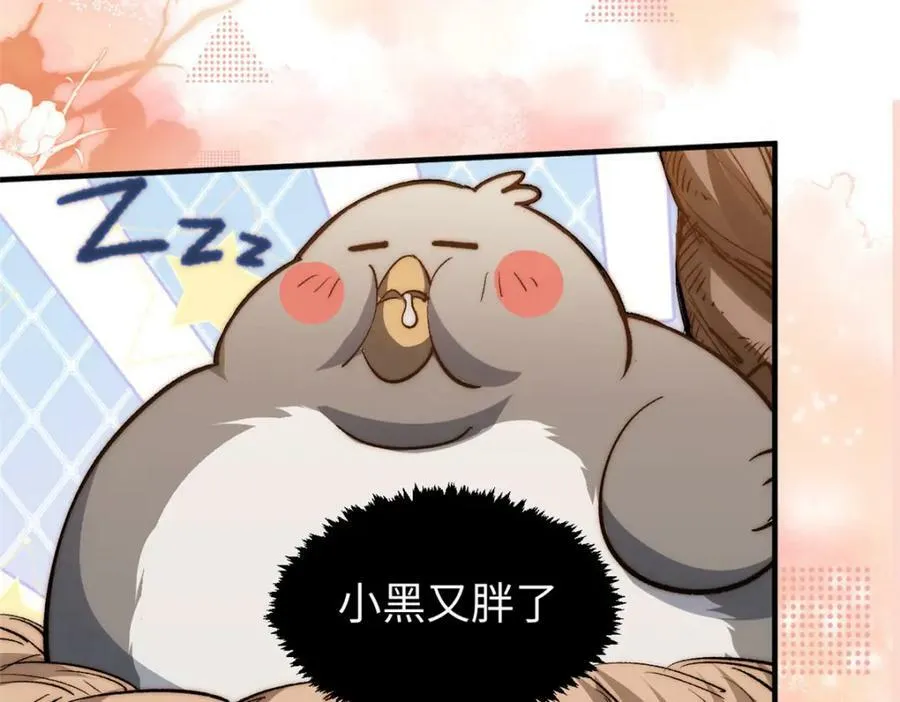 104 谁家的醋坛子翻了？ 第42页
