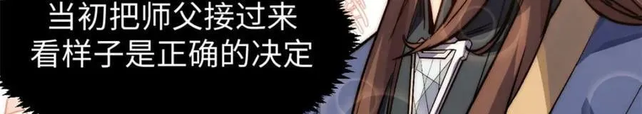 104 谁家的醋坛子翻了？ 第47页