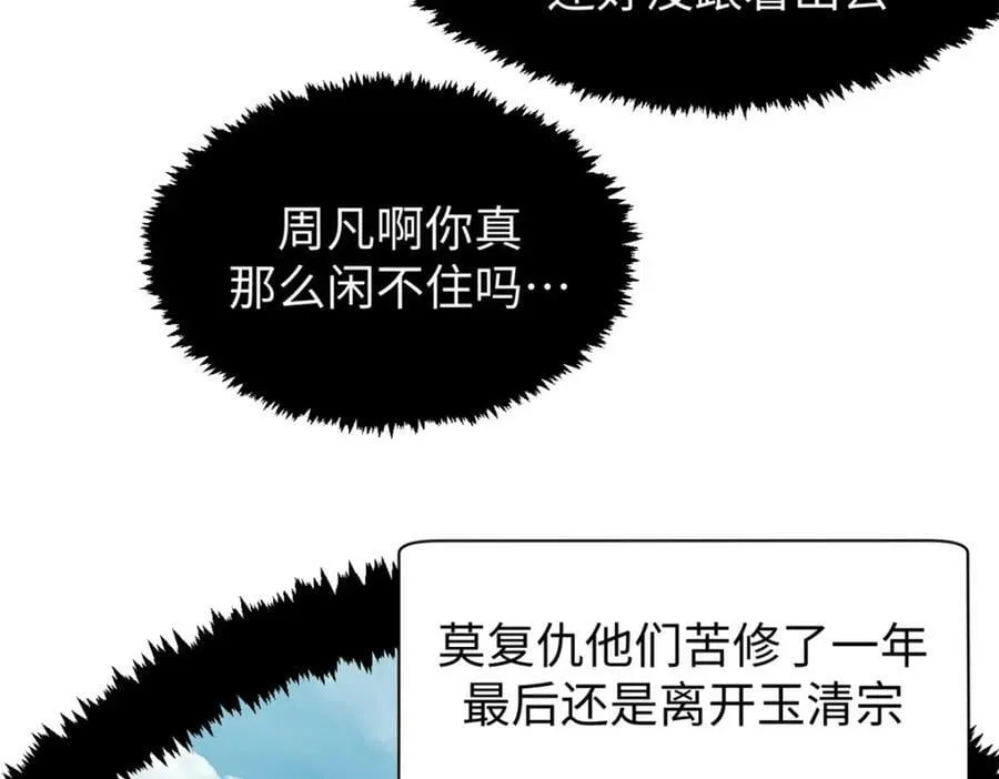 104 谁家的醋坛子翻了？ 第54页