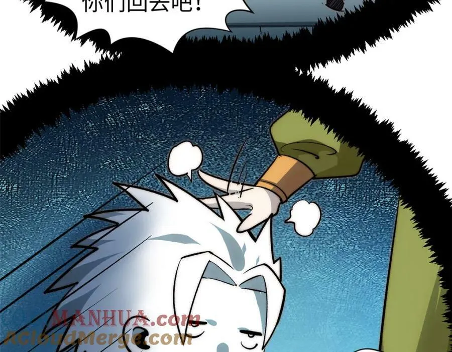 104 谁家的醋坛子翻了？ 第57页