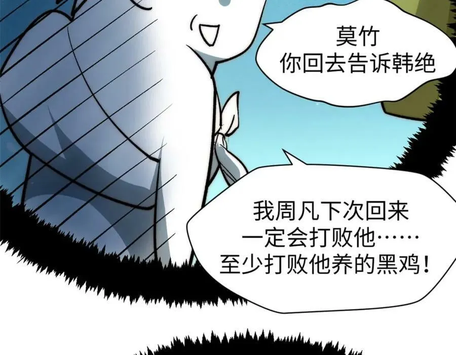 104 谁家的醋坛子翻了？ 第58页