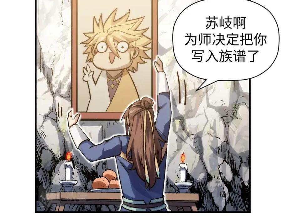 104 谁家的醋坛子翻了？ 第79页