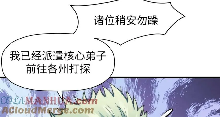 105 第二位主人 第9页