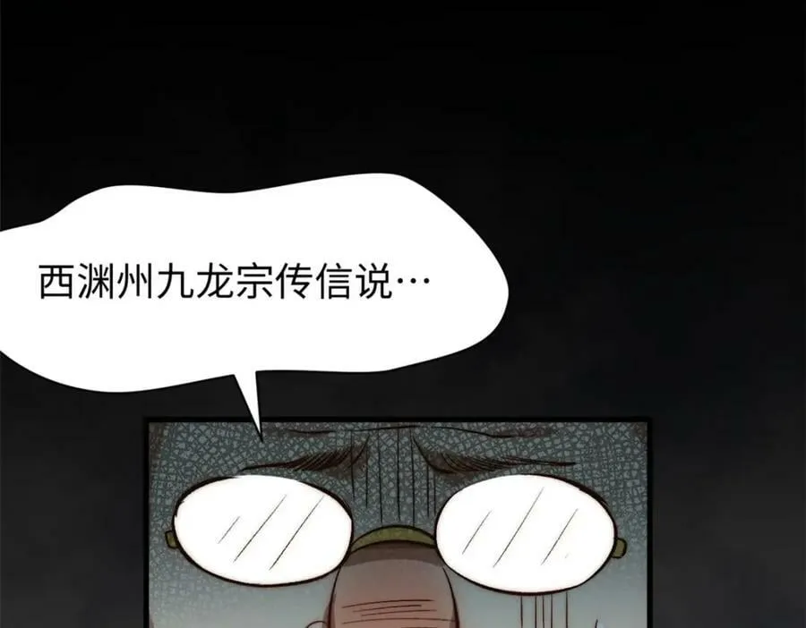 105 第二位主人 第19页