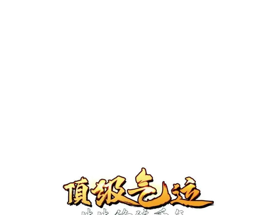 105 第二位主人 第23页