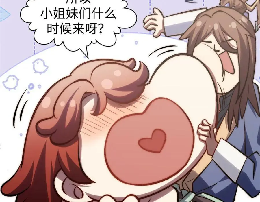 105 第二位主人 第46页