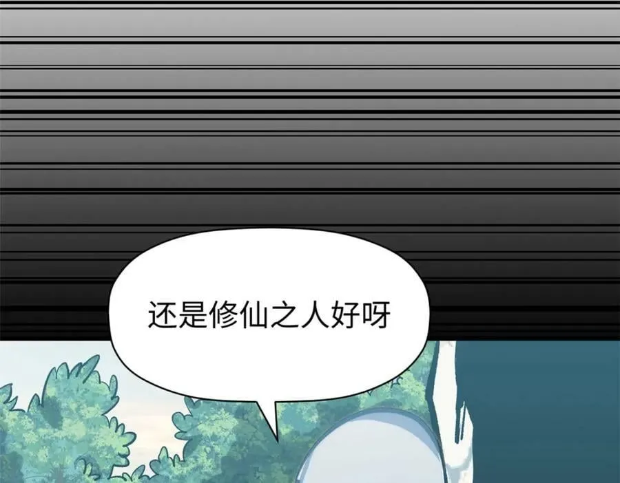 105 第二位主人 第50页