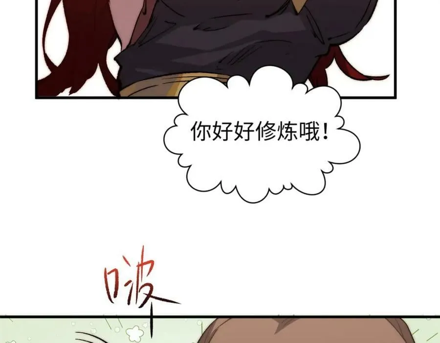 105 第二位主人 第71页