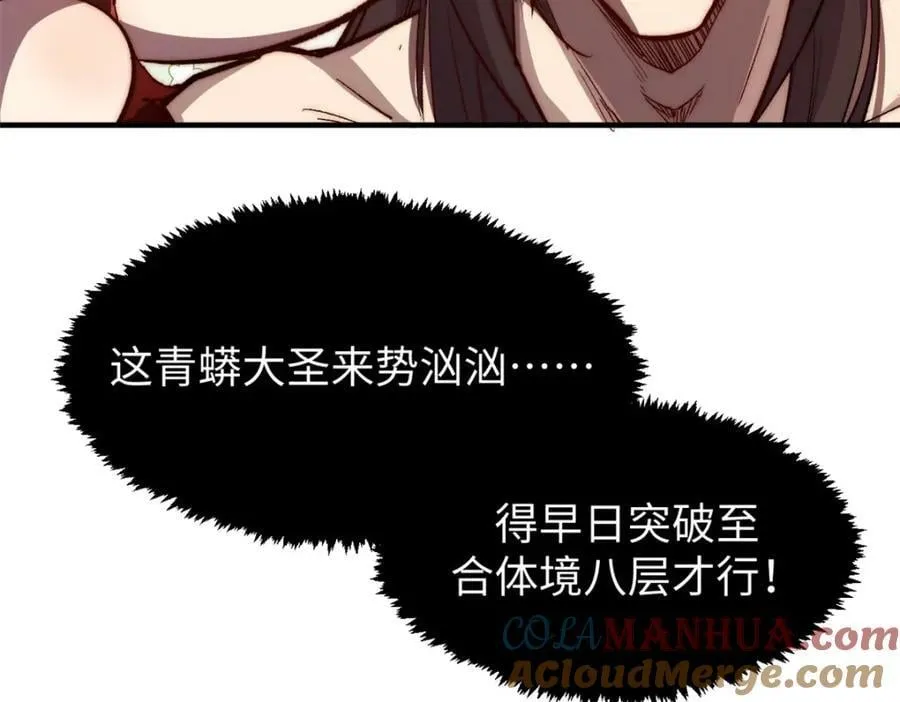 105 第二位主人 第73页