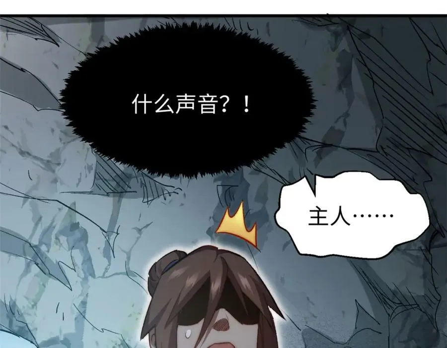 105 第二位主人 第79页