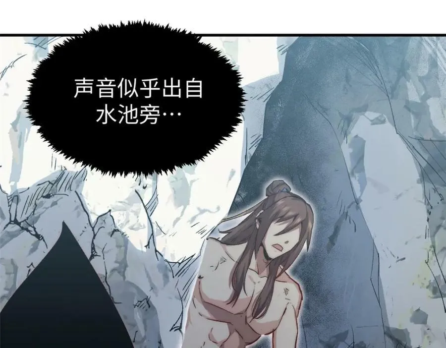 105 第二位主人 第82页