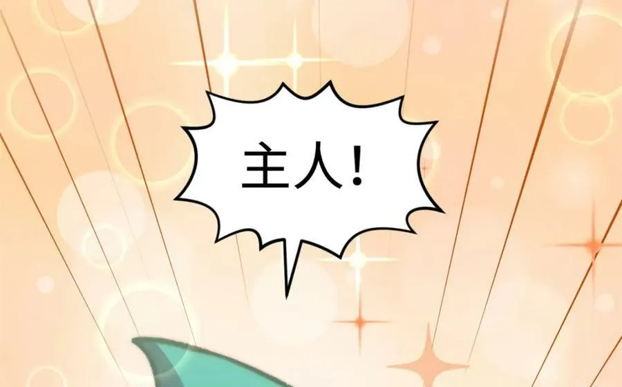 105 第二位主人 第84页
