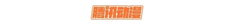 106 妖圣诞生 第3页