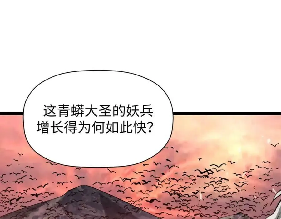106 妖圣诞生 第11页