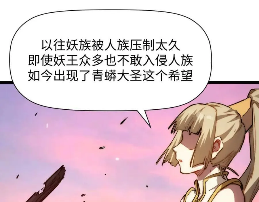 106 妖圣诞生 第14页