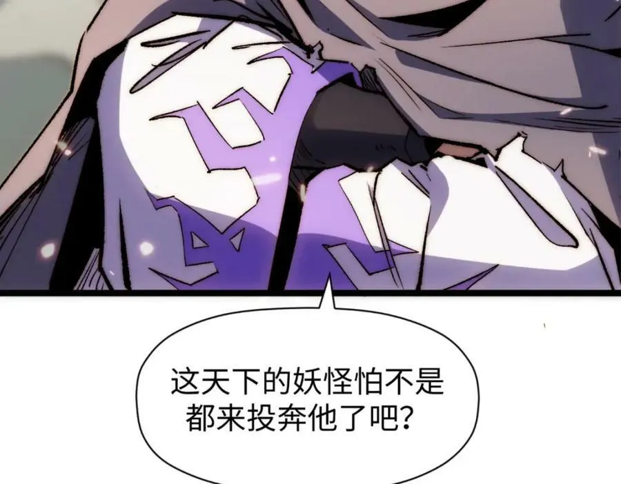 106 妖圣诞生 第20页