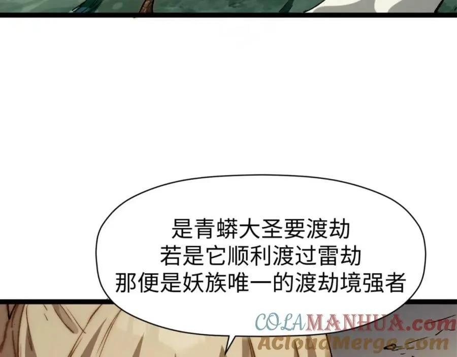 106 妖圣诞生 第29页